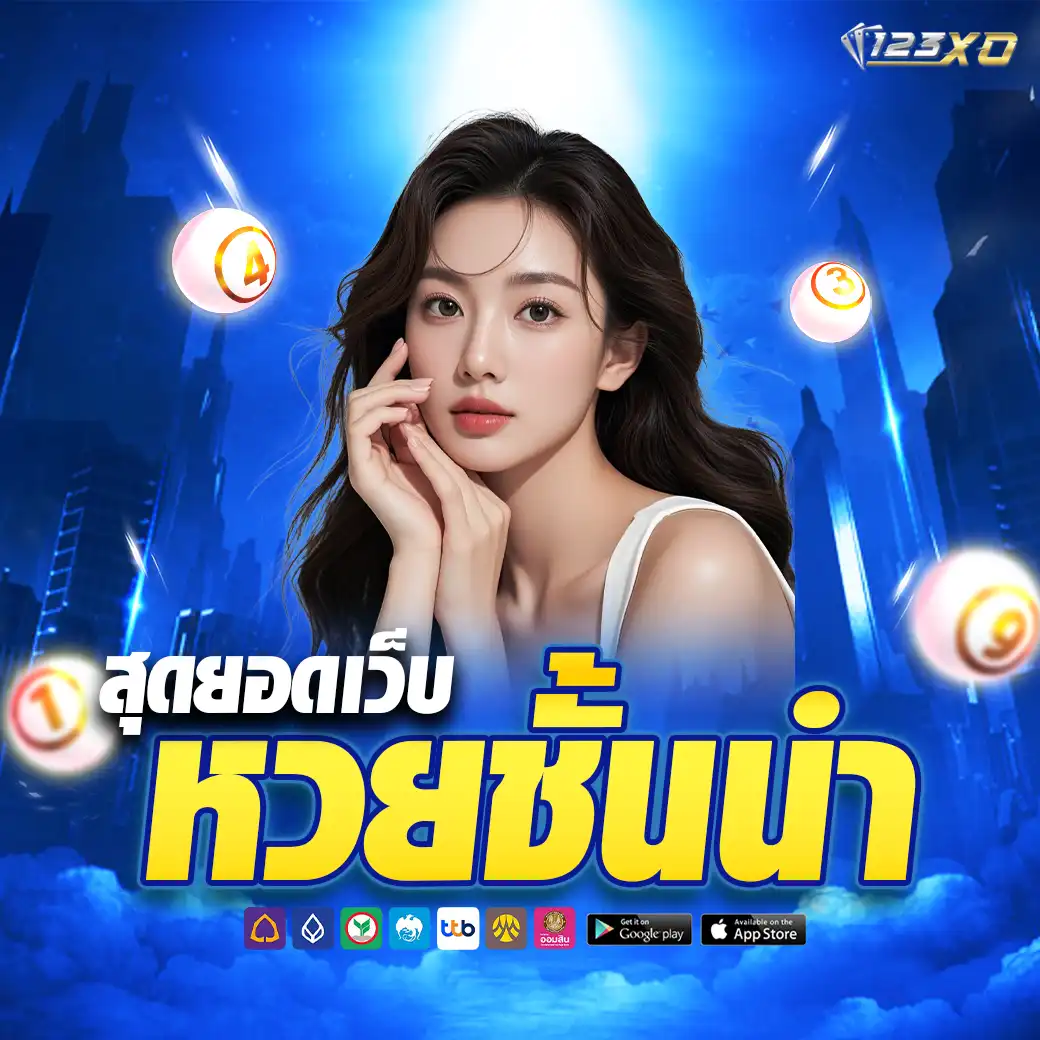 123xo เว็บตรง